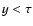 $y<\tau $