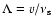 $\Lambda =v/\nu _{\rm s}$