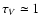 $\tau_V \simeq 1$