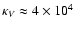 $\kappa_V \approx 4\times 10^4$