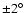 $\pm 2^{\circ} $