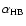 $\alpha_{\rm HB}$