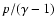 $p / (\gamma -1)$