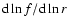 ${\rm d}\ln f/{\rm d}\ln r$
