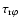 $\tau_{{\rm r}\varphi}$