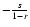 $-\frac{s}{1-r}$