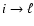$i \rightarrow \ell$