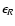 $\epsilon_{R}$
