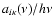 $a_{i \kappa}(\nu)/h \nu$