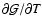 $\partial {\cal G}/ \partial T$