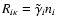 $R_{i \kappa}= \tilde{\gamma}_{i} n_{i}$