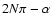 $2 N \pi-\alpha$