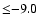 ${\leq}{ -}9.0$