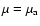 $\mu=\mu_{\rm a}$
