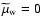 $\widetilde{\mu}_{\rm w}=0$