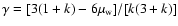 $\gamma =[3(1+k)-6\mu_{\rm w}]/[k(3+k)]$