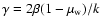 $\gamma =2\beta (1-\mu_{\rm w})/k$