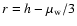 $r=h-\mu_{\rm w}/3$