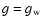 $g=g_{\rm w}$