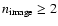 $n_{{\rm image}}\ge2$