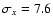 $\sigma_{{x}}=7.6$