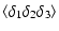 $\displaystyle \langle\delta_1\delta_2\delta_3\rangle$