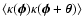 $\langle\kappa(\vec\phi)\kappa(\vec\phi+\vec\theta)\rangle$