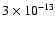 $3 \times
10^{-13}$