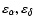 $\varepsilon_{\alpha}, \varepsilon_{\delta}$
