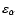 $\varepsilon_{\alpha}$