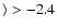 $\rangle > -2.4$