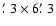 $\hbox{$.\mkern-4mu^\prime$ }3\times6\hbox{$.\mkern-4mu^\prime$ }3$