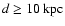 $d \geq 10
~ {\rm kpc}$