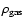 $\rho_{\rm gas}$