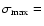 $\sigma _{\rm max}=$
