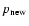 $p_{\rm new}$