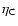 $\eta _{\rm C}$