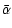 $\displaystyle \bar{\alpha}$