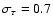 $\sigma_{\tau} = 0.7$