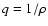 $q = 1/\rho$