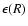 $\epsilon(R)$