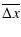 $\displaystyle \overline{\Delta x}$