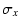 $\displaystyle \sigma_{x}$