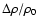 $\Delta \rho /\rho _0$