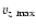 $v_{z ~ {\rm max}}$