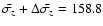 $\bar{\sigma_{z}} + \Delta \bar{\sigma_{z}} = 158.8$