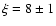 $\xi = 8 \pm1$
