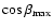 $\cos\beta_{\rm max}$