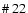 $\char93 ~22$
