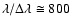 $\lambda / \Delta \lambda \cong 800$